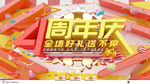周年庆
