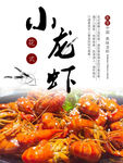 小龙虾