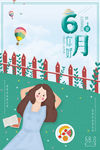 夏季旅游海报