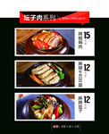 坛子肉海报