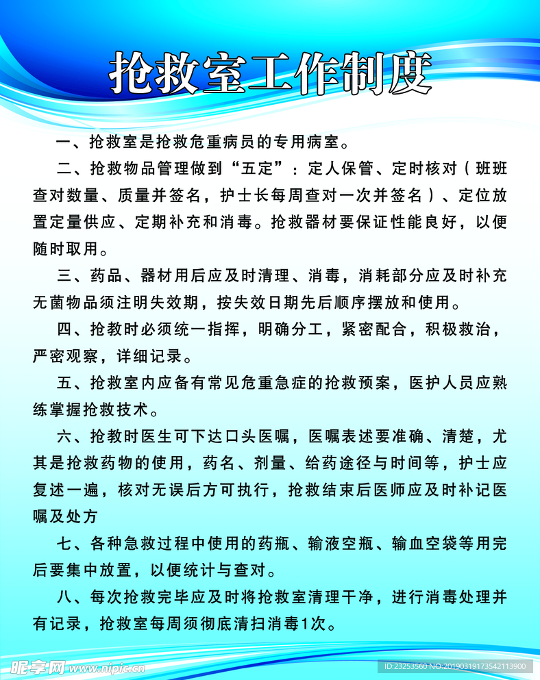 抢救室工作制度