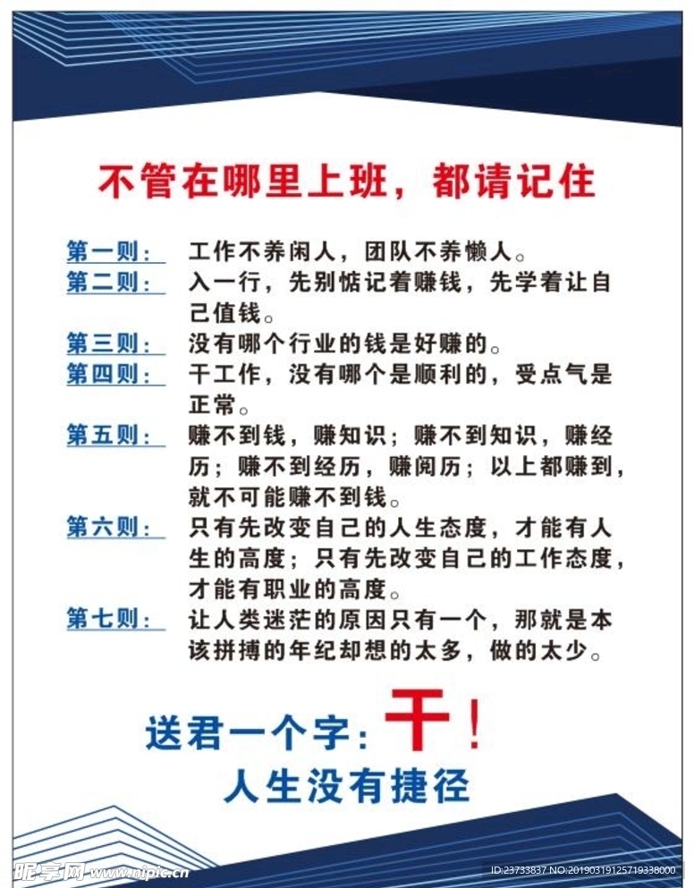 上班七则