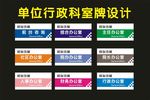 科室门型牌子晓凤设计