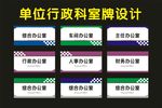 科室门型牌子晓凤之三设计