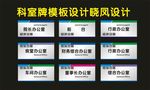 科室牌门牌挂牌模板之一设计