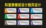科室牌综合管理部门之二设计