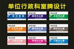 科室门型牌子晓凤创新之二设计