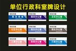 科室门型牌子晓凤别样之一设计