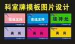 科室牌滴塑胸牌补做诗之一艺设计
