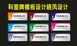 科室牌综合部门嗯嗯千古诗人之一