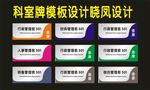 科室牌综合管理部门晓文之一设计
