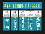 科室牌门牌挂牌导向之一设计