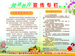 健康教育宣传专栏