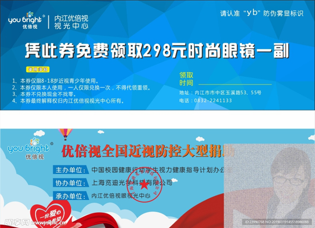 免费领取298元时尚眼镜一副