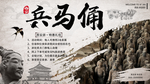 兵马俑