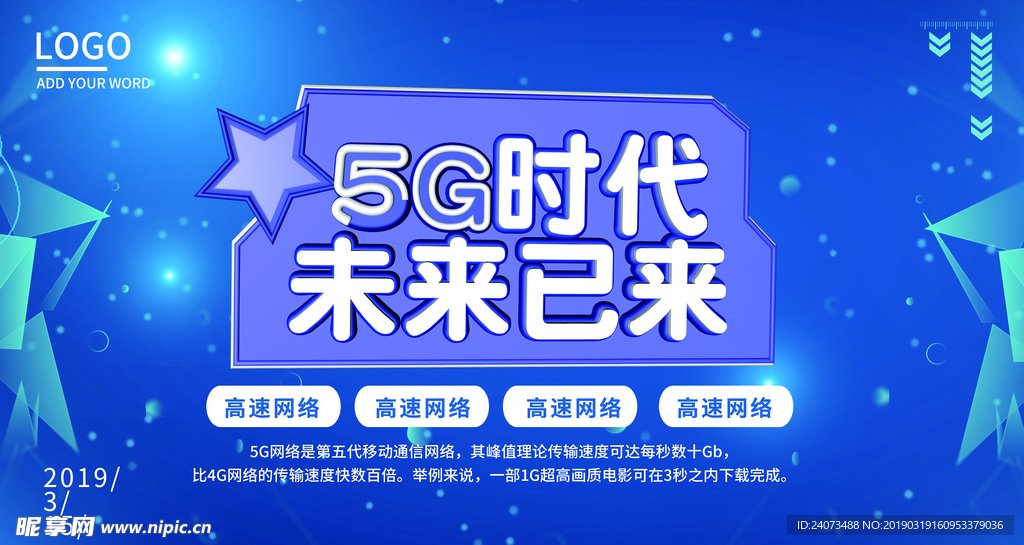 5G通讯