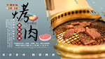 烤肉
