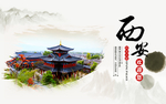 西安旅游