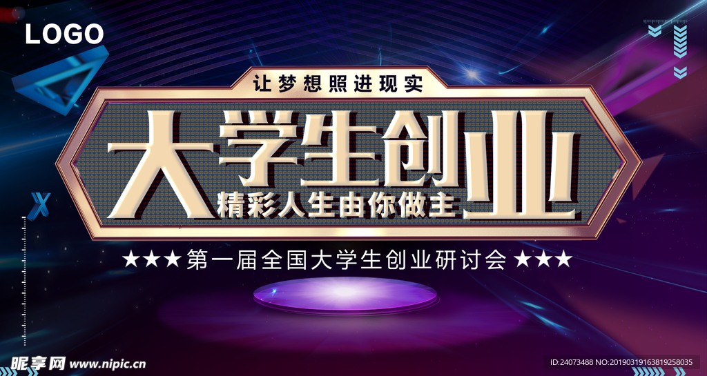 互联网创业