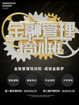 金融海报