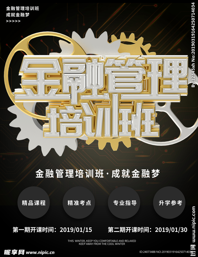 金融海报