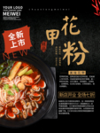 花甲粉海报