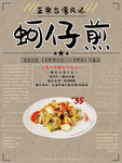 蚵仔煎