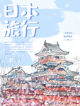 日本印象