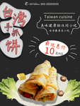 手抓饼
