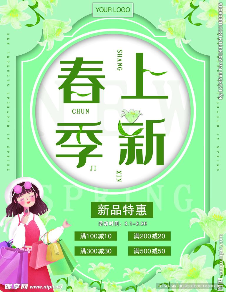 春季