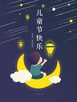 儿童节