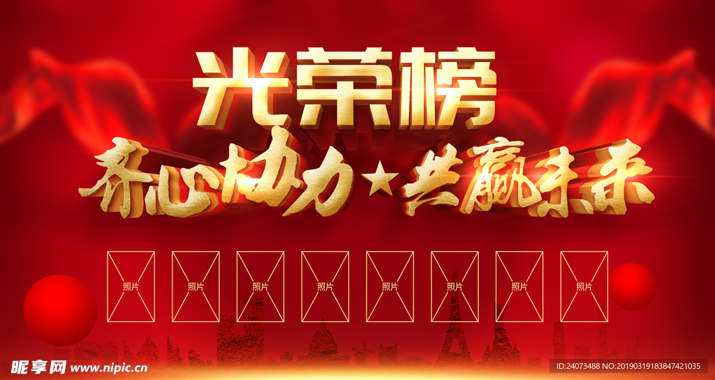 光荣榜