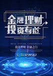理财海报
