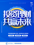 理财海报