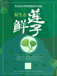 青莲子