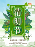清明节