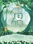 清明节