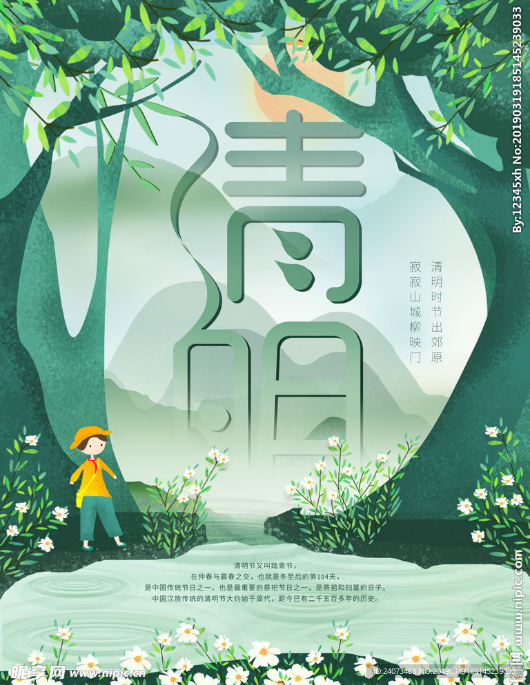 清明节