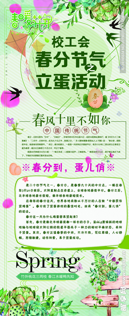 春分展架   春天背景