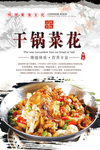干锅菜花海报设计