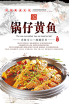 锅仔黄鱼海报设计