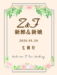香槟色婚礼水牌