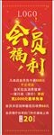 会员福利展架