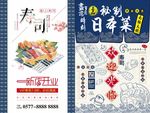 寿司海报