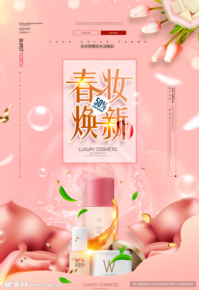 化妆品海报