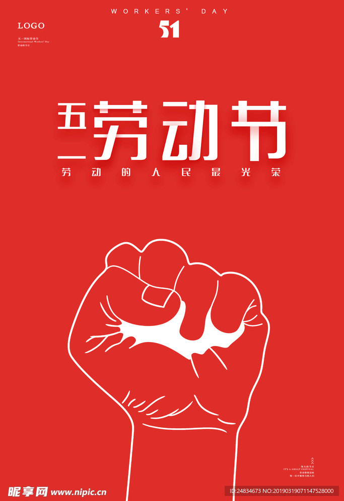 五一劳动节