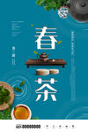 春茶