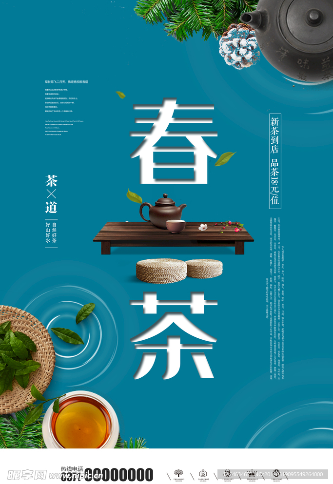 春茶