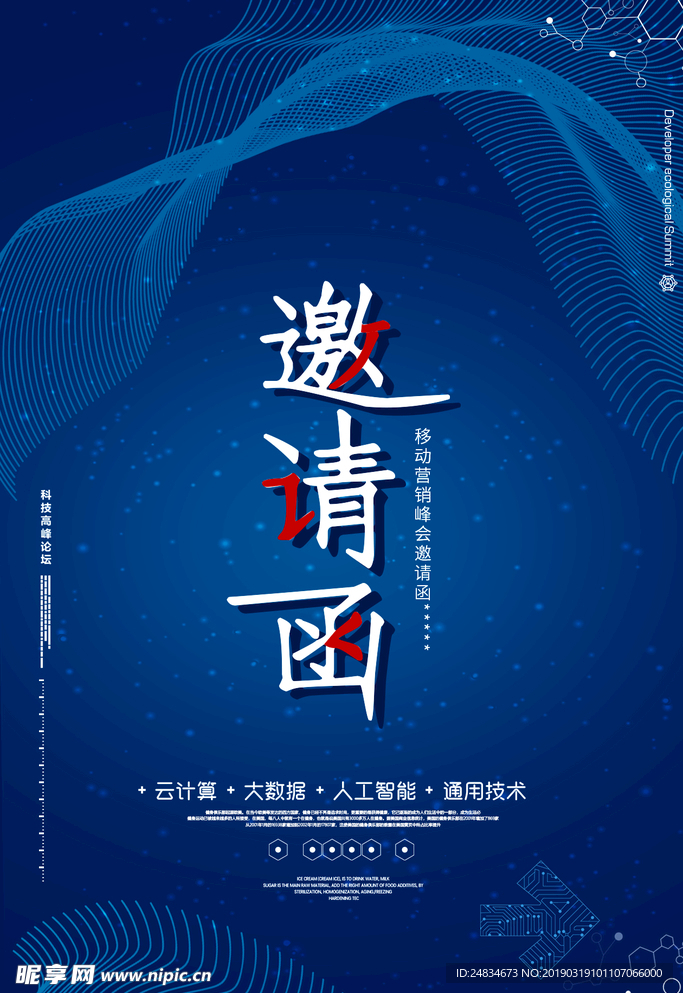 邀请函