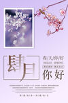 四月你好